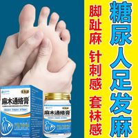 金教授 糖尿人脚发麻腿麻前脚掌发麻足底麻脚趾头脚心脚跟麻木脚底板麻木