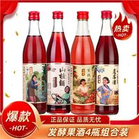 通明山 果酒4瓶组合山楂酒荔枝蓝莓杨梅酒微醺低度聚会酒水