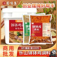 百亿补贴：蜀味集 乐山钵钵鸡调料商用批发四川麻辣冷锅串串香火锅底料包正宗