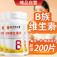 内廷上用 多种复合维生素b族女士100片烟酰胺b6b12加班熬夜咀嚼片