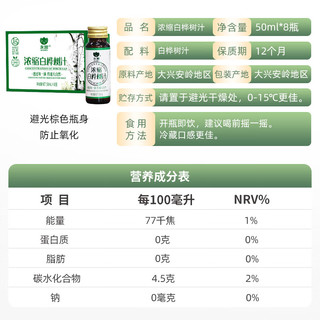 永富浓缩白桦树汁50ml*8瓶 高倍浓缩100%原汁无添加0蔗糖