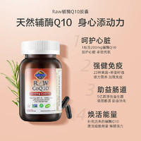 88VIP：Garden of Life 生命花园 Gardenoflife雀巢生命花园辅酶Q10软胶囊助益免疫呵护身心健康