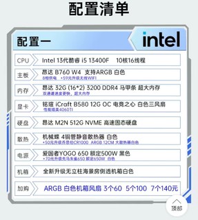 百亿补贴：铭瑄 INTEL B580三风扇全新13400F主机游戏电脑组装电脑主机台式DIY