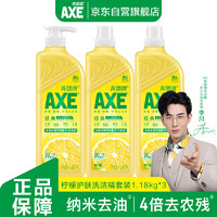 AXE 斧头 柠檬护肤洗洁精 1.18kg+1.18kg*2瓶补充装