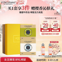 L'OCCITANE 欧舒丹 香皂套装(马鞭草+乳木果各100g)深层清洁易冲洗不紧绷女神节礼物