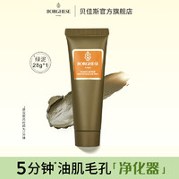 BORGHESE 贝佳斯 矿物营养泥浆绿泥清洁面膜28g组合