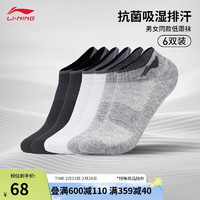 李宁 LI-NING 低跟袜舒适不勒脚短袜子六双装(拆封后不予退换货）AWSU259