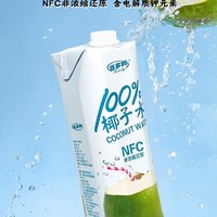 椰小帽 椰子水 百分百椰子水 1L*2瓶装