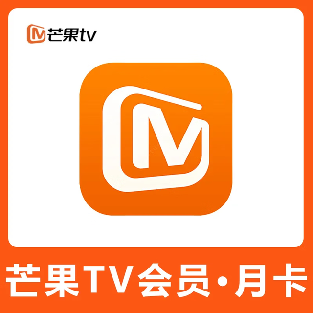 芒果TV 芒果会员月卡