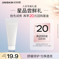 优时颜 UNISKIN 星品试用光感焕颜晶透乳液50g