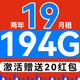  中国电信 冰灵卡 2年19元/月（194G不限速+自动返费+首月免租）激活送20元红包　