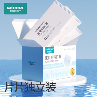 稳健医疗 一次性医用外科口罩独立包装50只/盒 三层防护夏季棉里层亲肤透气防尘防花粉