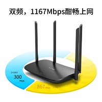 TP-LINK AC1200家用无线路由器千兆高速易展5g双频wifi全覆盖