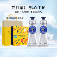 L'OCCITANE 欧舒丹 护手霜经典保湿滋润手膜霜秋冬防干裂女男通用送人礼物  护手霜2支装