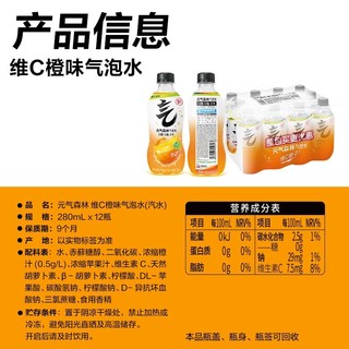 元气森林 维C橙味气泡水280ml*12瓶饮料汽水迷你装0糖0脂0卡