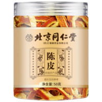 朕皇同仁堂新会陈皮新会陈皮九制搭配菊花办公室泡水养生茶饮50g 【祛痰平喘】新会陈皮50g