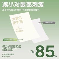 得力护眼纸a4纸复印纸双面打印A4打印纸办公用纸用草稿纸a4纸