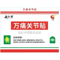 藏仁医 万痛关节贴6贴远红外舒筋活血贴颈椎病肩周炎腰椎关节跌打损伤 1盒6贴