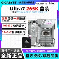 技嘉 Ultra7 265K盒装搭技嘉Z890M AORUS ELITE WiFi7 ICE冰雕CPU套装