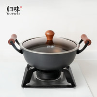 归味 无涂层双耳炖锅汤锅极铁家用炒锅蒸锅加厚多用锅油炸 26cm双耳极铁平底锅