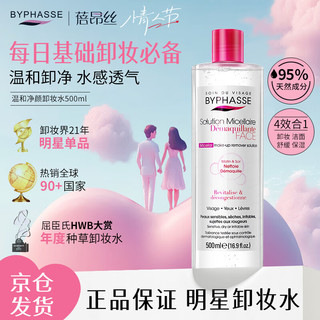 BYPHASSE 净颜卸妆水500ml温和眼唇卸妆液舒缓敏感肌情人节礼物送女友