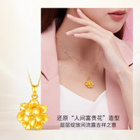 周大生 黄金吊坠女牡丹花挂坠金吊坠结婚婚嫁经典百搭