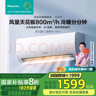 海信 Hisense 舒适家系列 KFR-35GW/E370-X1 新一级能效 壁挂式空调 1.5匹