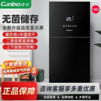 康宝 消毒柜140升家用立式智能无菌存储动态显示屏二星碗筷柜LC5B