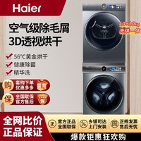 海尔 Haier 云溪纤美386洗烘套装10公斤直驱精华洗洗衣机3D烘干双擎热泵