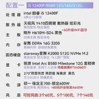 百亿补贴：intel 英特尔 i5 12400F+英特尔B580独显游戏设计电脑主机DIY台式组装机