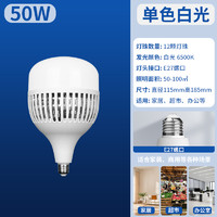 巨祥灯饰 JU XIANG LIGHTING 鳞片球泡灯 LED灯 50W 白光 E27螺口