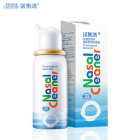 诺斯清 儿童生理性海水鼻腔护理喷雾器 50ml