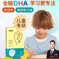 inne 因你婴儿全脑dha儿童宝宝DHA海藻油*8粒