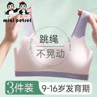 咪呢皮特 Mini petrel 少女内衣青春发育期初中高中生无痕冰丝文胸女童运动防震小背心