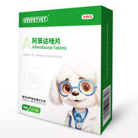 宝神 白云山宝神阿苯达唑片 宠物狗狗猫咪体内驱虫药除蛔虫绦虫鞭虫钩虫 体内驱虫片4片/盒