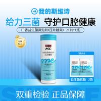 Swisse 斯维诗 口香益生菌微泡片 21片+益生菌软糖 2瓶