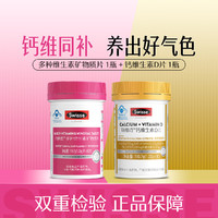 Swisse 斯维诗 力她维多种维生素矿物质90片+柠檬酸钙维生素D金装钙片90片