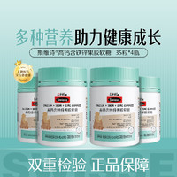 Swisse 斯维诗 儿童钙铁锌果胶软糖35粒*4瓶 无糖草莓味