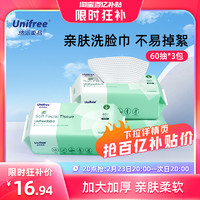 UNIFREE 洗脸巾一次性加大加厚婴儿宝宝擦脸巾男女家用卸妆洁面巾