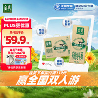 伊利 金典减碳有机纯牛奶 250ml*12盒 3.6g乳蛋白