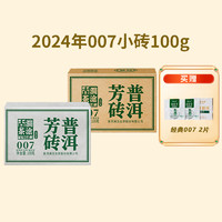 澜沧古茶 2024年007小砖云南普洱茶生茶砖100g赠007小饼2片