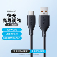 ANKER安克CarplayUSB-A转typec100W快充数据线6A大电流适用于华为/荣耀100W/88W/66W材质A-C快充线 黑色