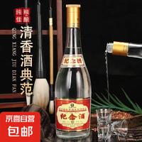 汾酒 山西杏花村汾酒 纪念酒 53度 475mL*6瓶