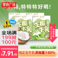 蒙牛 奶特儿童早餐营养生椰牛奶饮品小包装 生牛乳≥80%125g×4盒 塑包