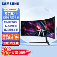 三星 SAMSUNG 玄龙骑士 57英寸 MiniLED 240Hz 双4K HDR1000 1ms(GTG) G95NC 电竞 显示器 LS57CG954NCXXF