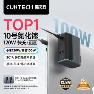 AD1003 10号充电器CP 超级闪充块120W 灰色 线充套装