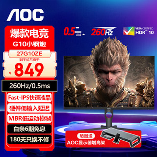 移动端、京东百亿补贴：AOC 27英寸显示器 FastIPS 240超频260Hz 0.5ms响应 HDR10 低蓝光不闪屏