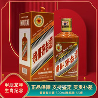 茅台 MOUTAI 甲辰龙年生肖纪念酒53度酱香型白酒500ML单瓶 53%vol 500mL 1瓶 赠礼袋