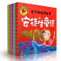 格林童话+安徒生童话+伊索寓言+一千零一夜（全4册）大图大字我爱读注音版儿童睡前故事书0-3-6岁幼儿园