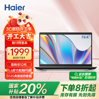 海尔 Haier 15.6英寸金属笔记本电脑 商务办公学生影音娱乐轻薄本锐系列 英特尔四核（8G 512G SSD Win11）